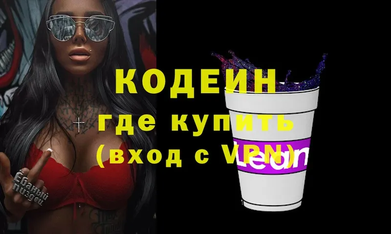 mega ссылка  даркнет сайт  Апрелевка  Кодеиновый сироп Lean Purple Drank 